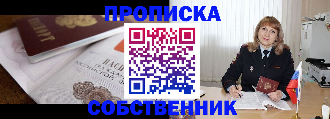 прописка в Сызрани